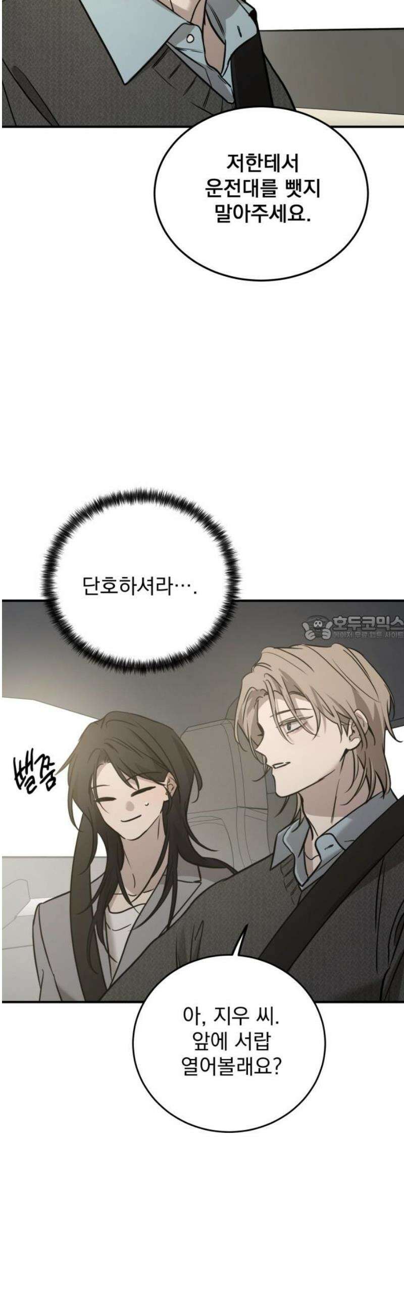 짐승같은 것들 32화 43