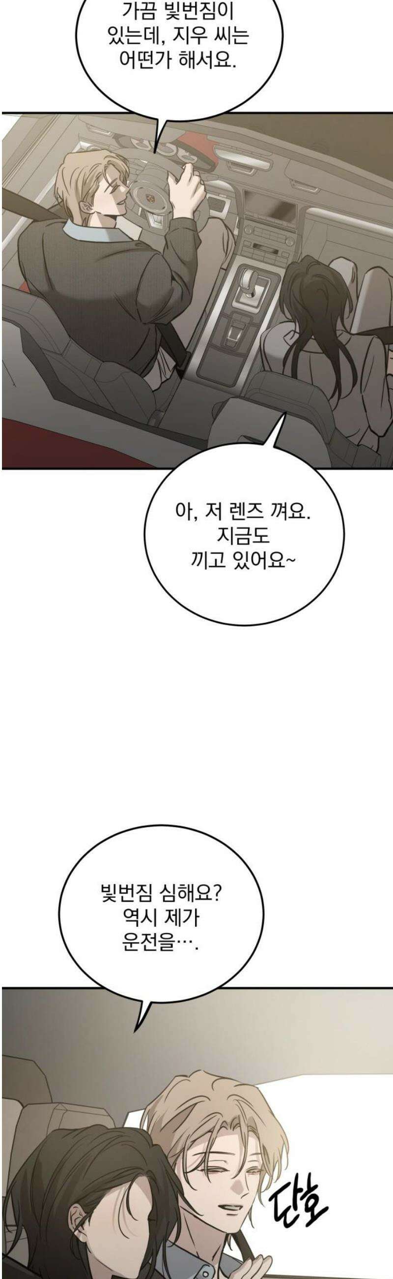 짐승같은 것들 32화 48