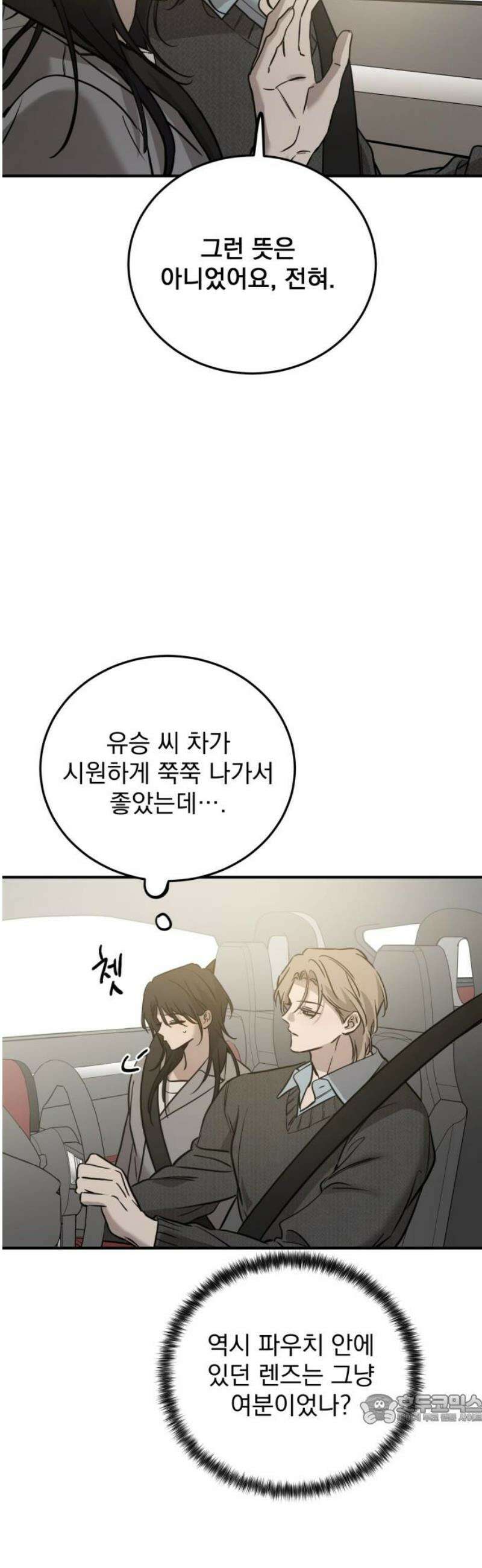 짐승같은 것들 32화 49