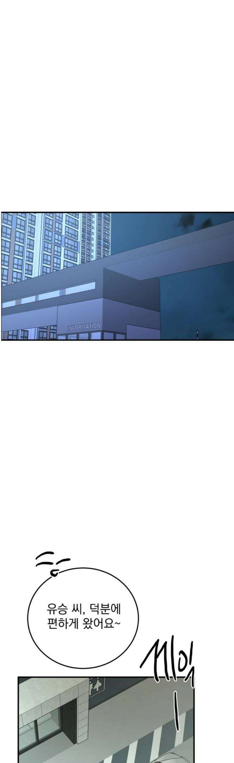 짐승같은 것들 32화 51