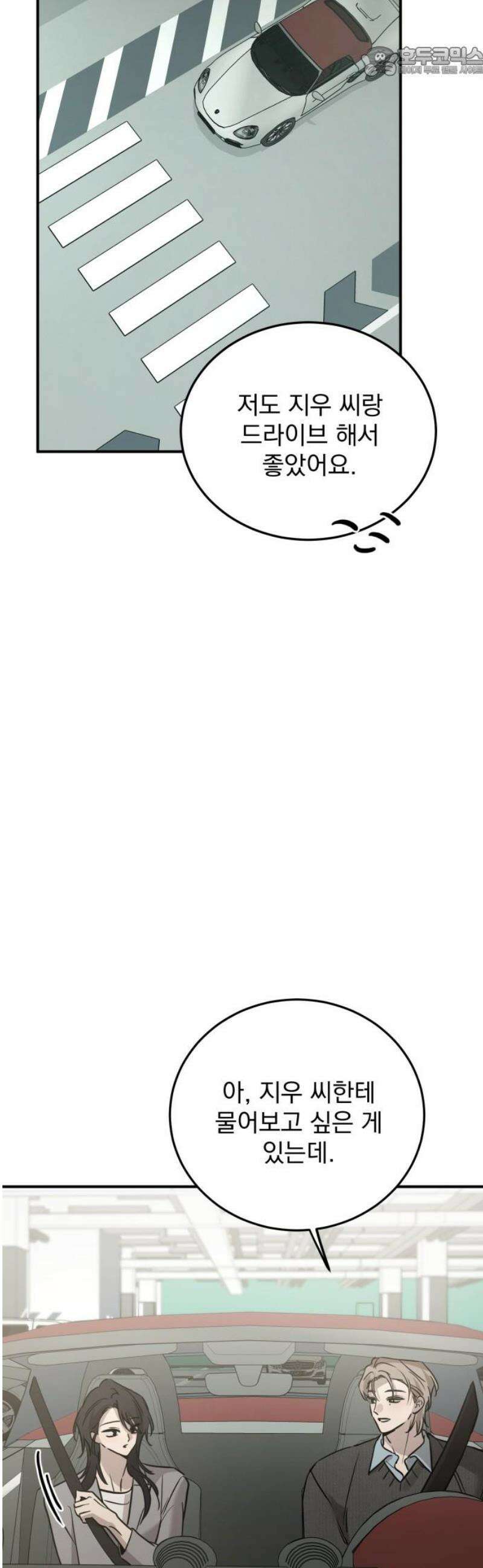 짐승같은 것들 32화 52