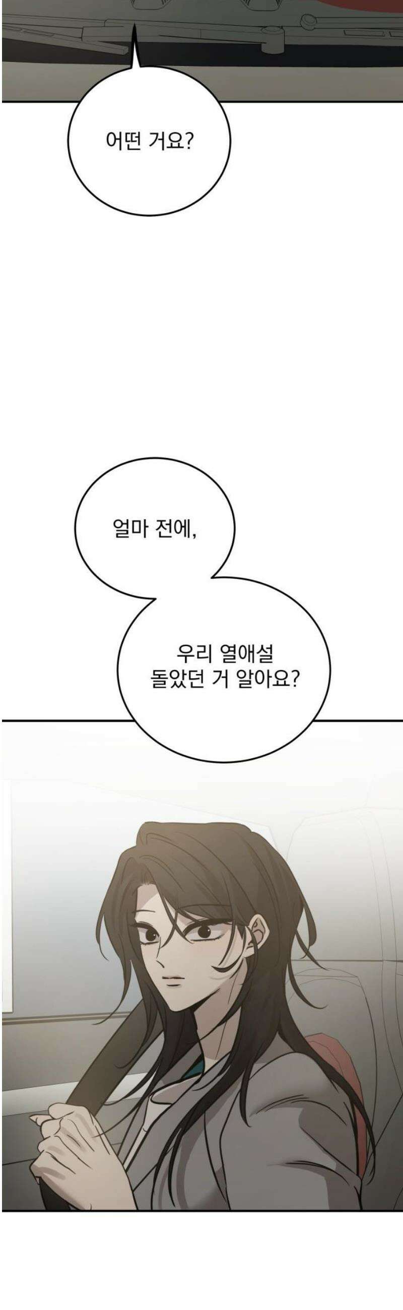 짐승같은 것들 32화 53