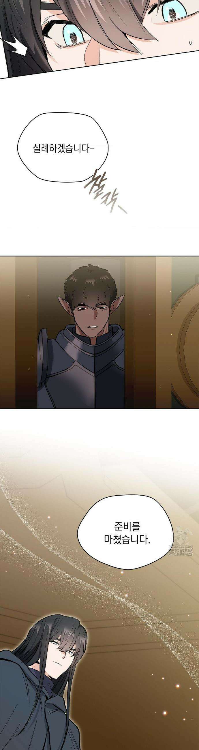 물약 한 병으로 세계♥제패 16화 8