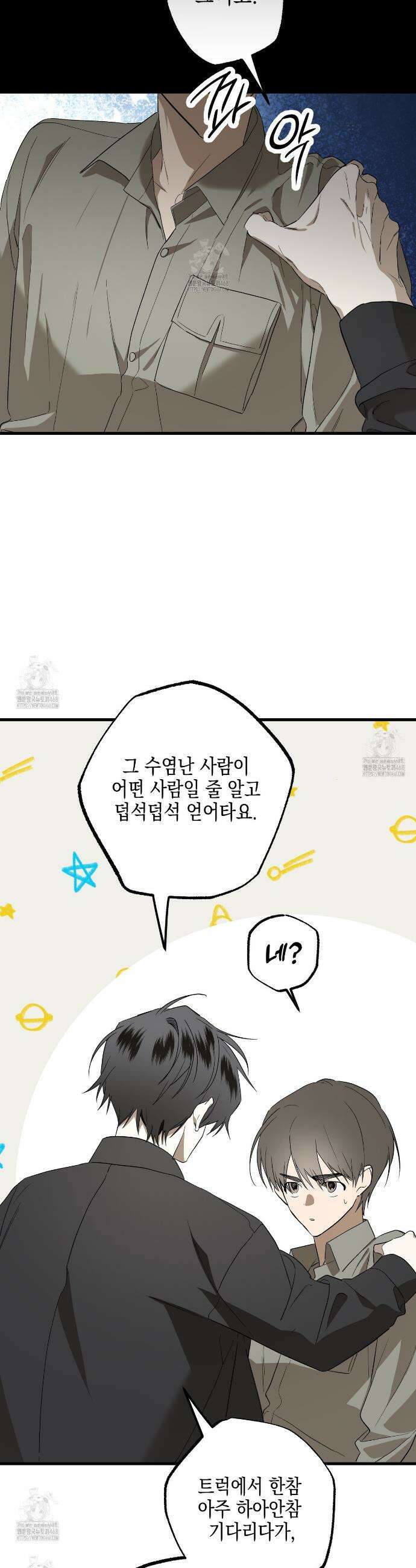 파지 10화 4