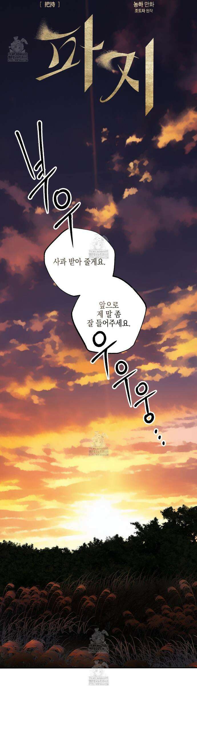파지 10화 8