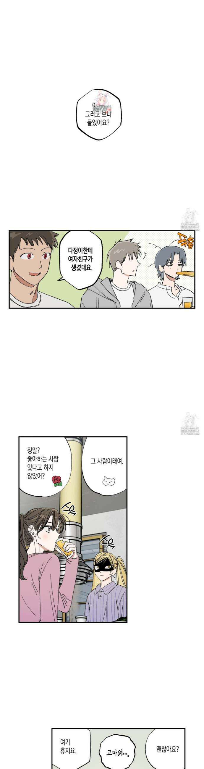 짝사랑 랑데부 35화 1