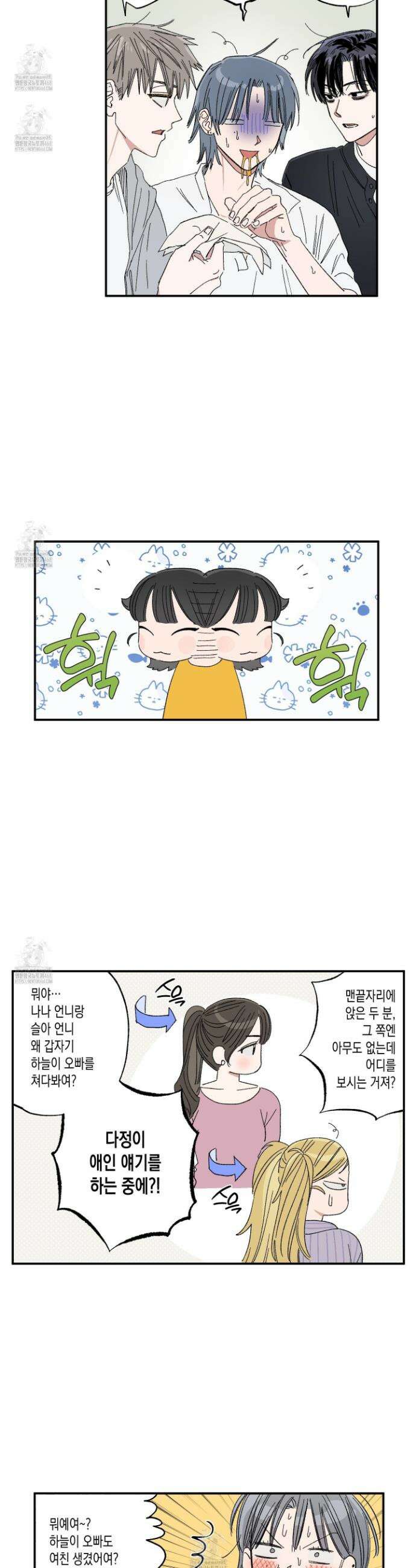 짝사랑 랑데부 35화 2