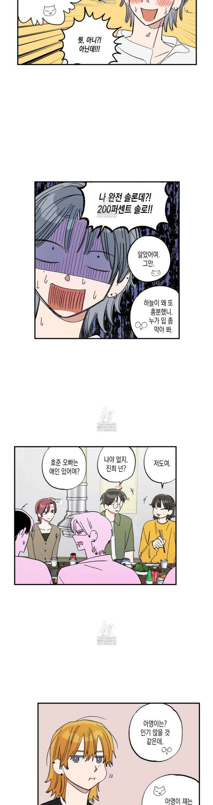 짝사랑 랑데부 35화 3