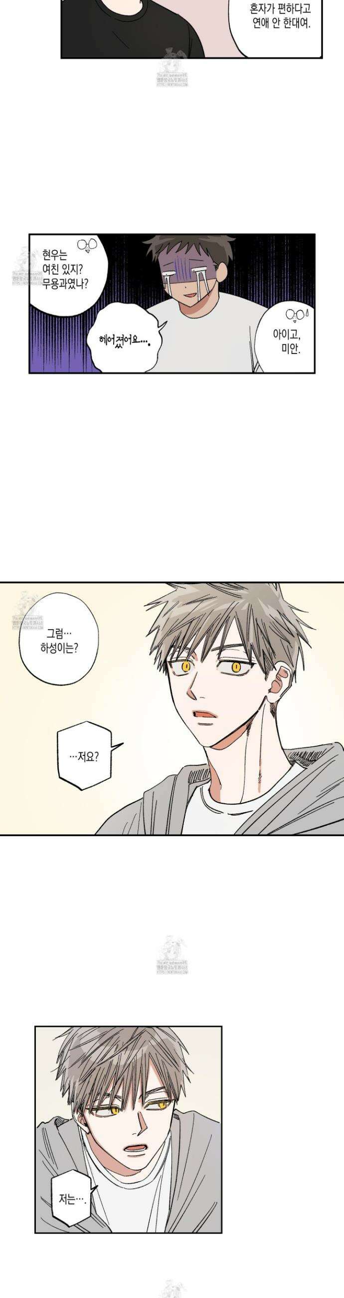 짝사랑 랑데부 35화 4