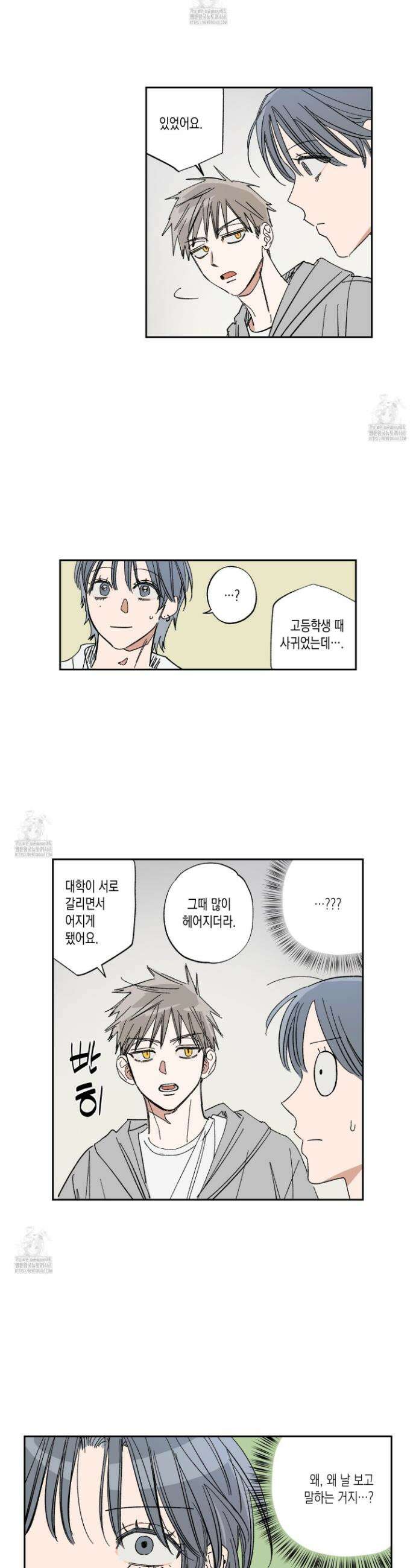 짝사랑 랑데부 35화 5