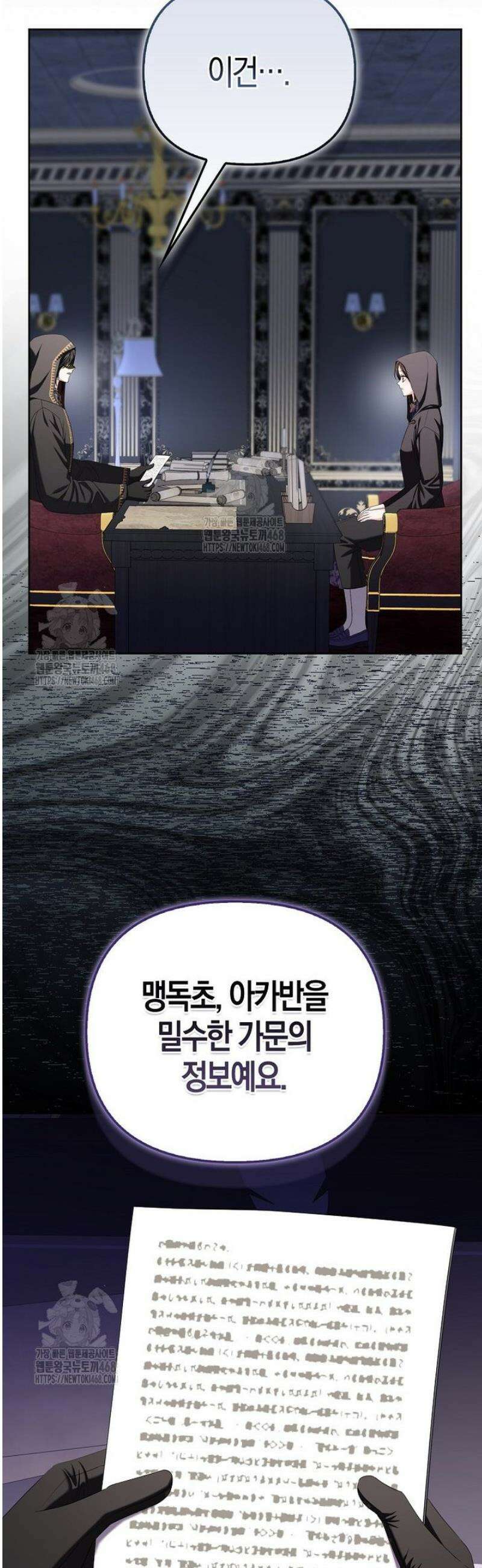 시한부는 흑막가에 위장 취업한다 9화 2