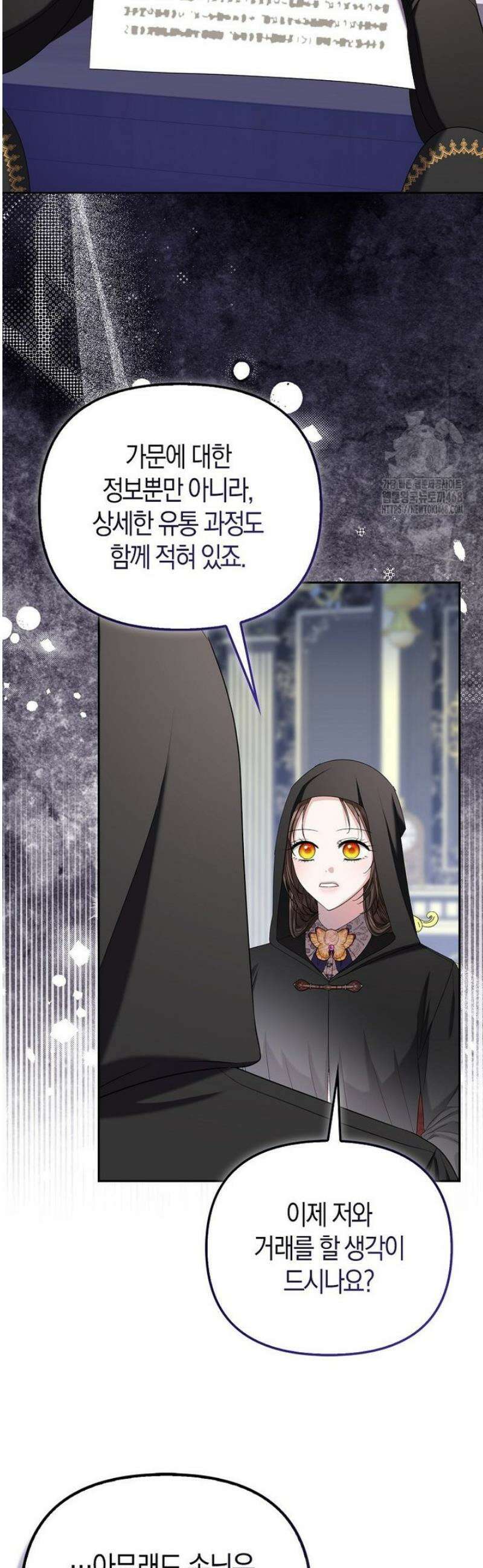 시한부는 흑막가에 위장 취업한다 9화 3