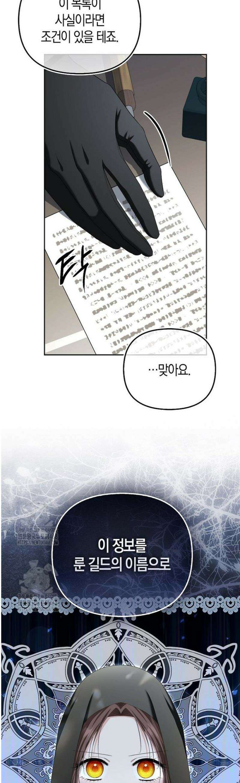 시한부는 흑막가에 위장 취업한다 9화 7
