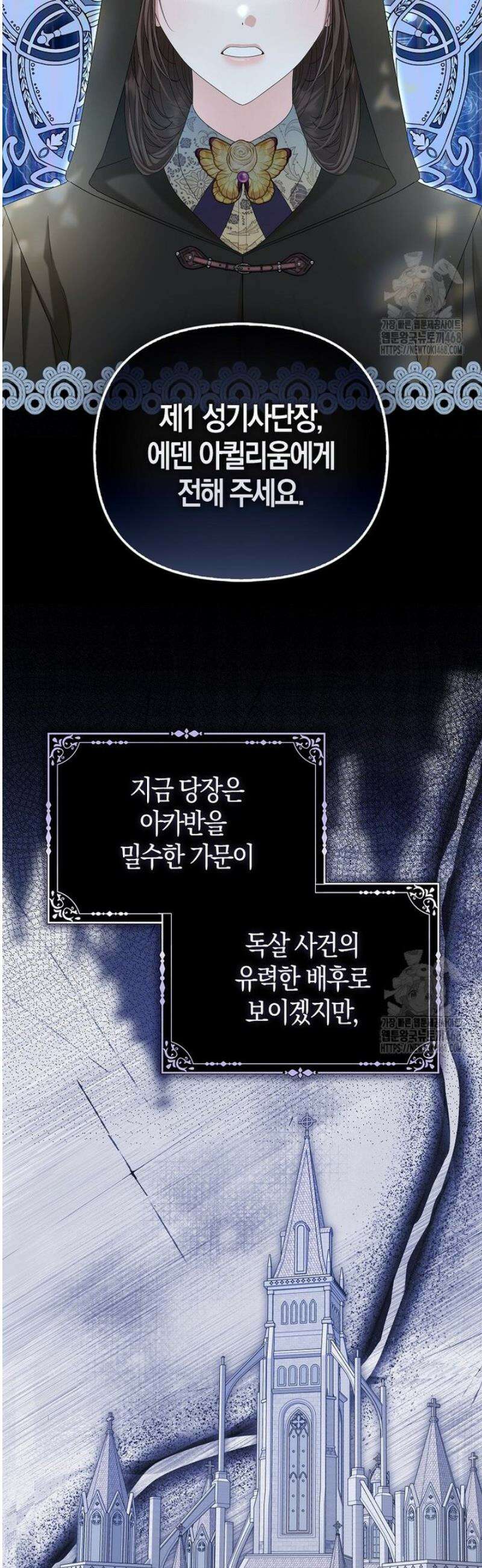시한부는 흑막가에 위장 취업한다 9화 8