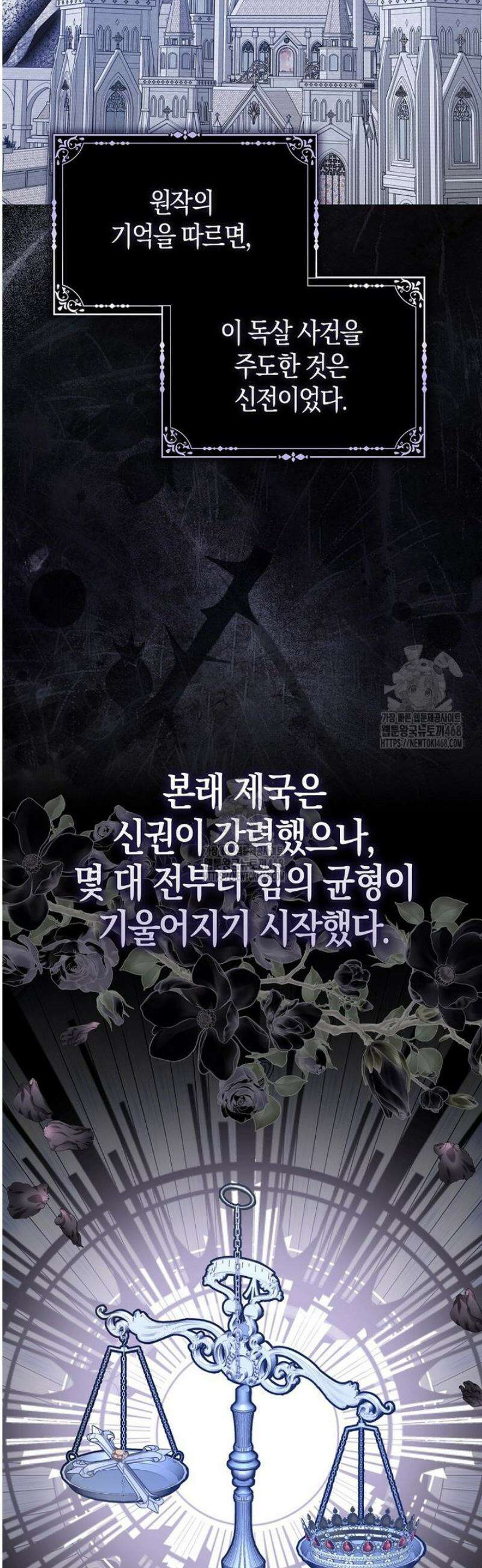 시한부는 흑막가에 위장 취업한다 9화 9