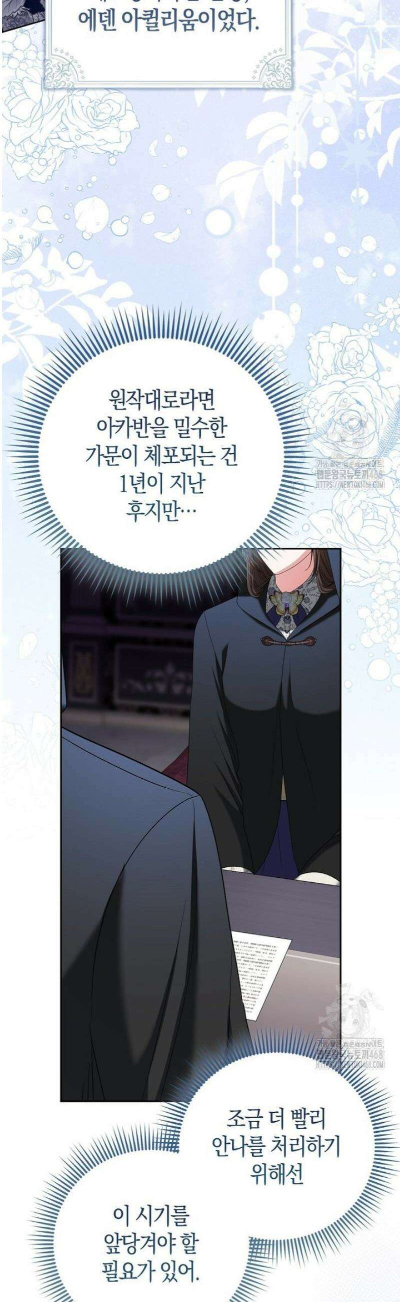 시한부는 흑막가에 위장 취업한다 9화 14