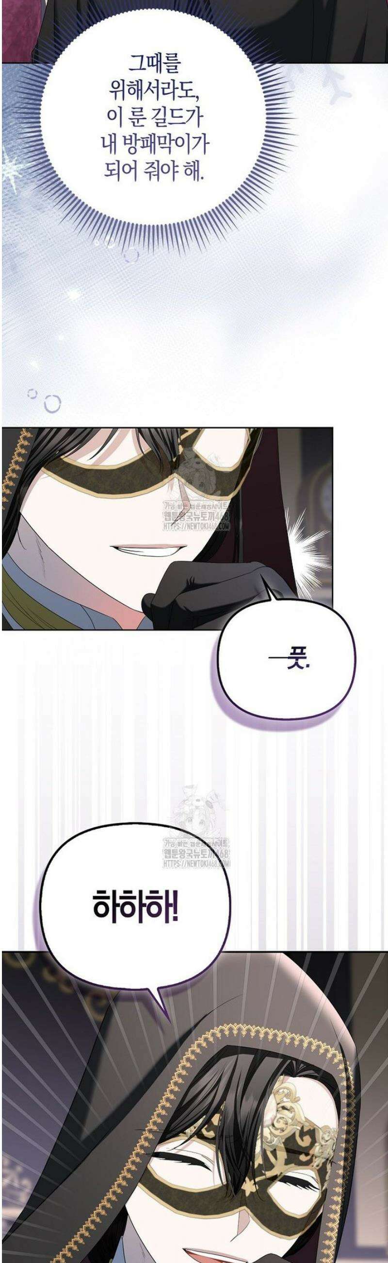 시한부는 흑막가에 위장 취업한다 9화 16
