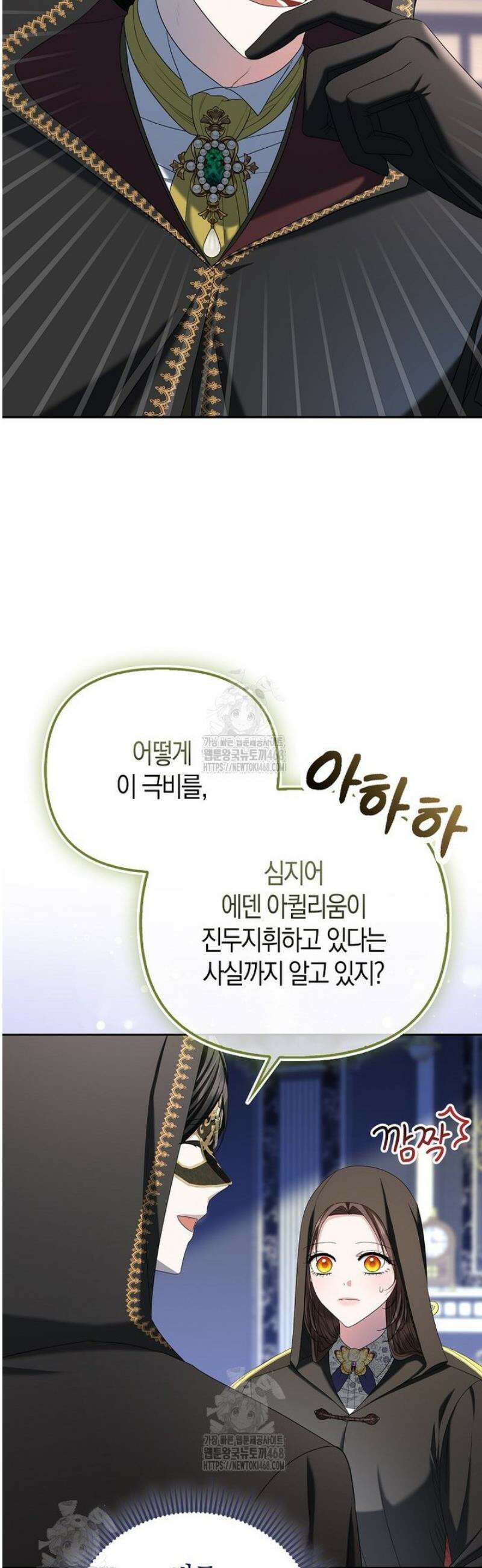 시한부는 흑막가에 위장 취업한다 9화 17