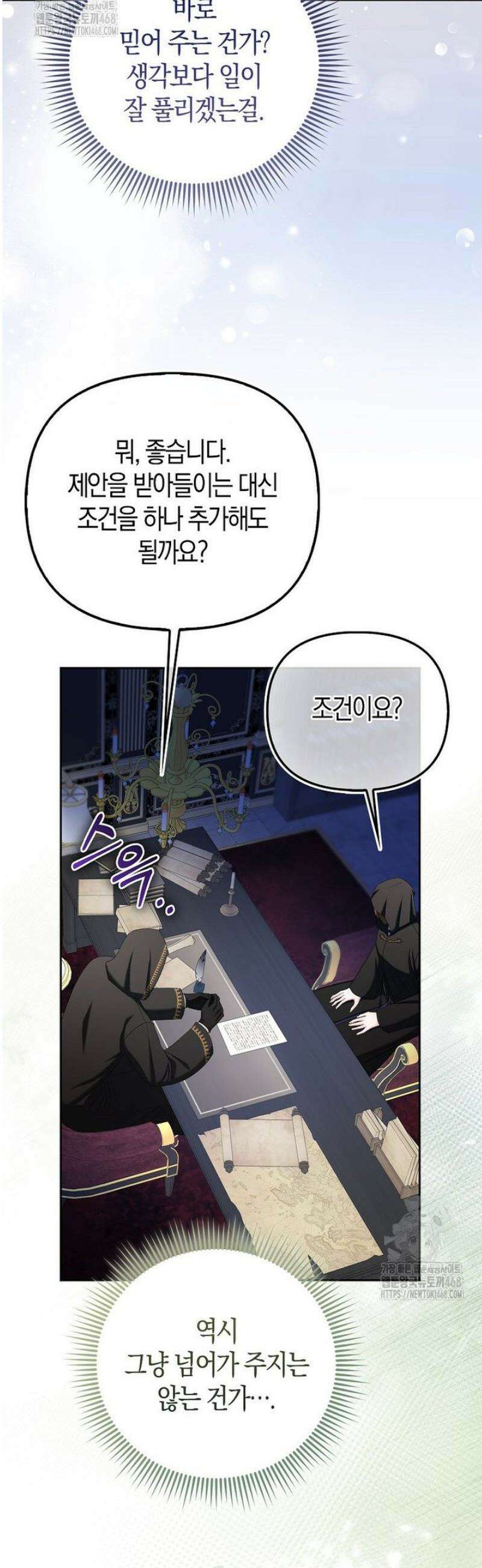 시한부는 흑막가에 위장 취업한다 9화 18