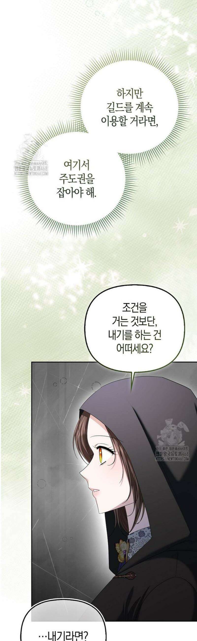 시한부는 흑막가에 위장 취업한다 9화 19