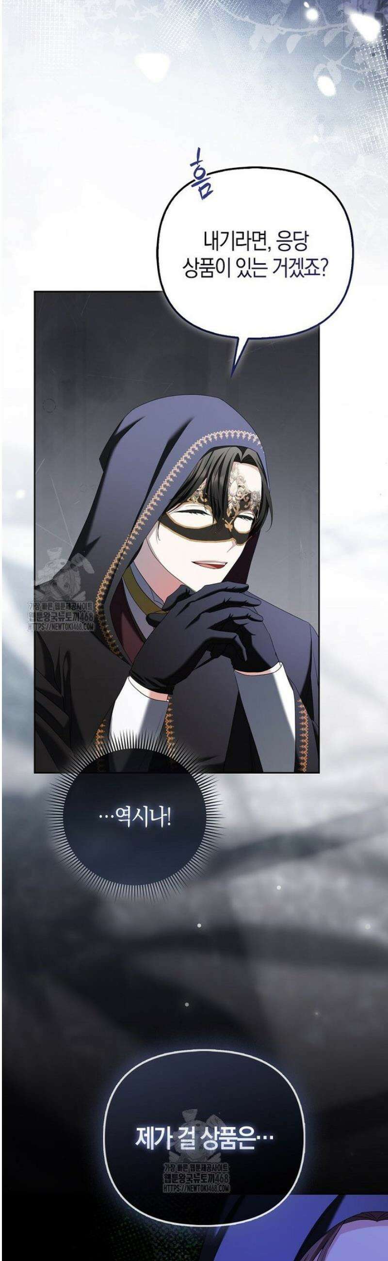 시한부는 흑막가에 위장 취업한다 9화 21