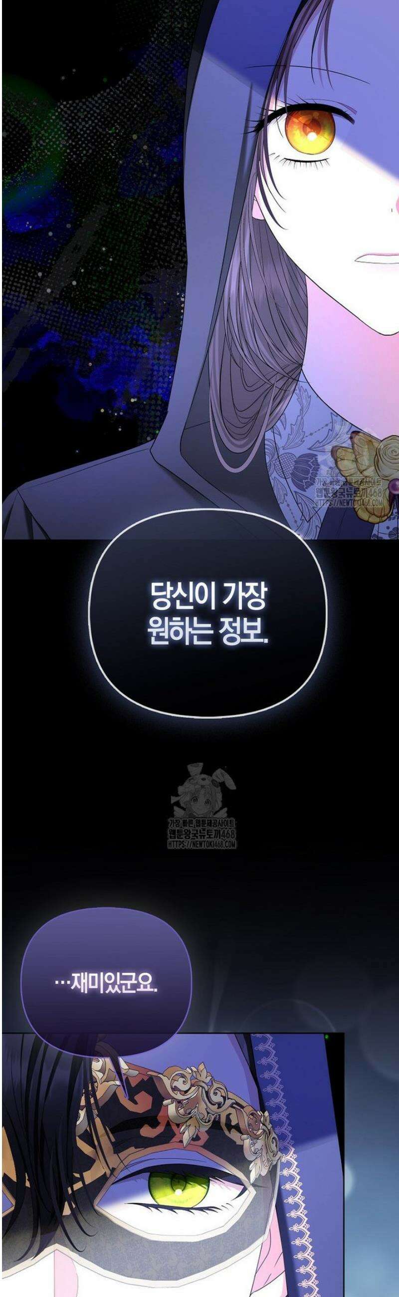 시한부는 흑막가에 위장 취업한다 9화 22