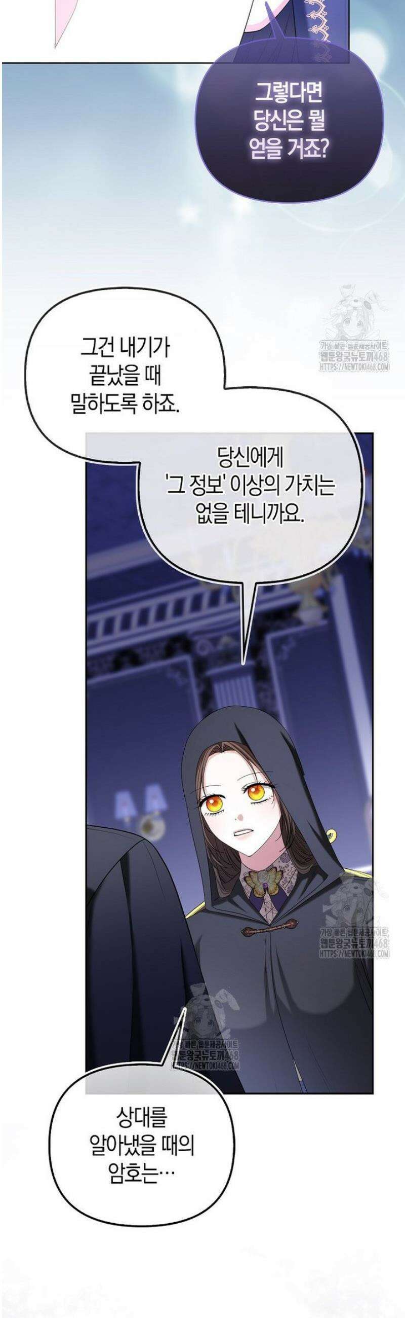 시한부는 흑막가에 위장 취업한다 9화 23