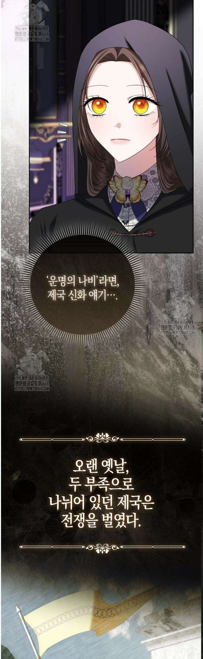 시한부는 흑막가에 위장 취업한다 9화 25