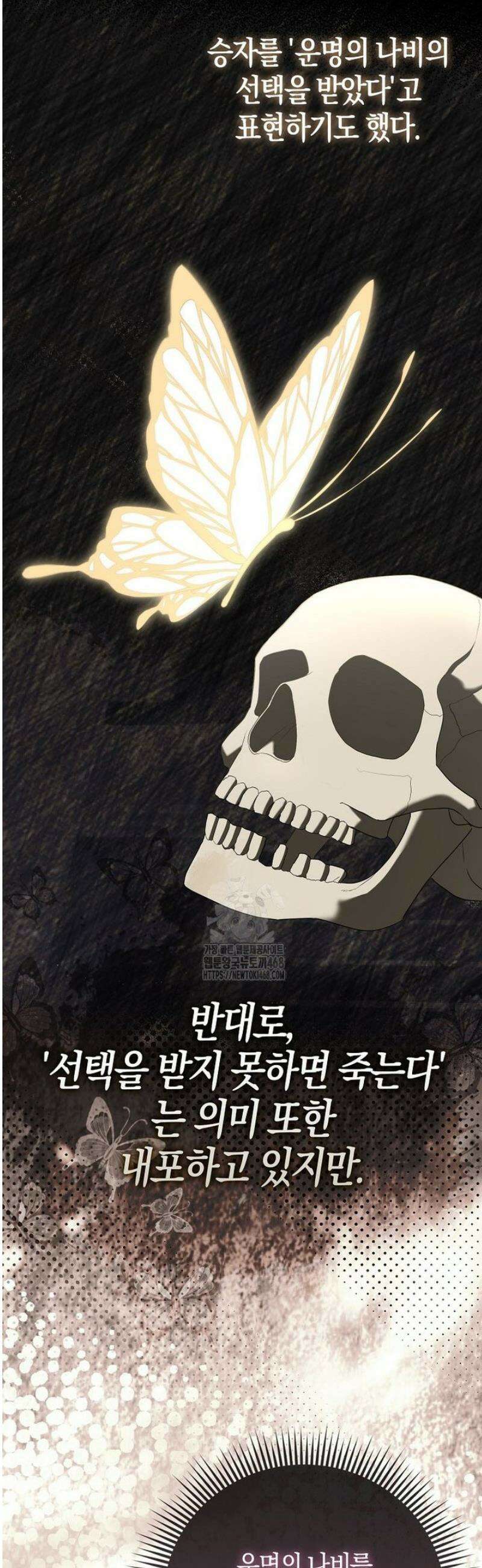 시한부는 흑막가에 위장 취업한다 9화 28