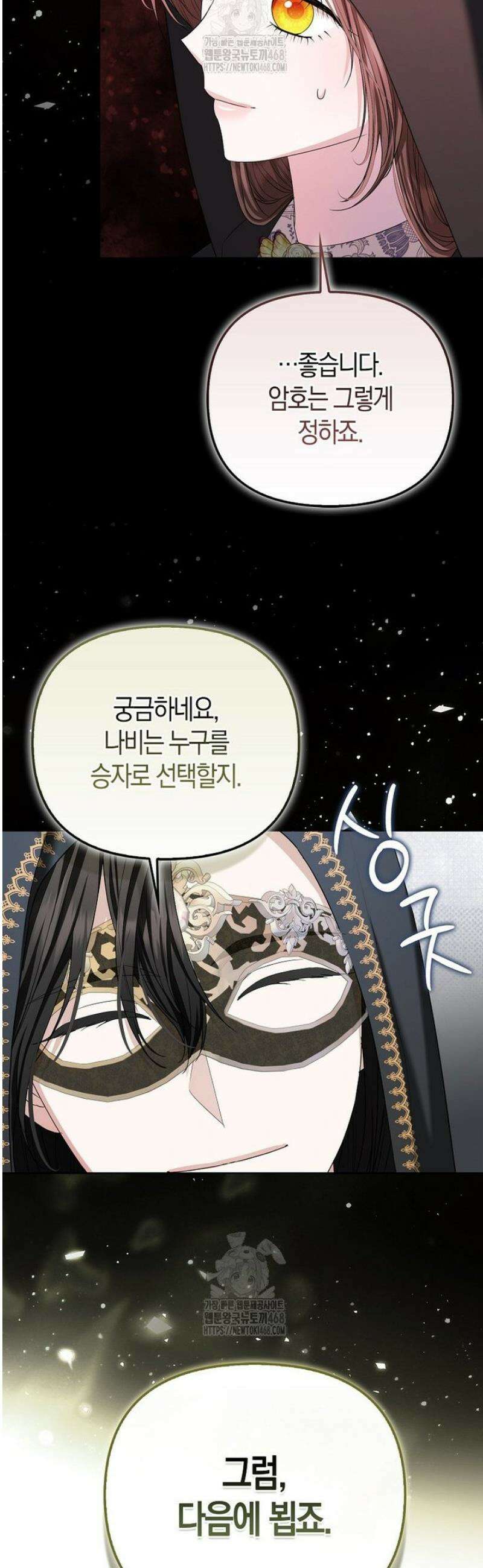 시한부는 흑막가에 위장 취업한다 9화 30