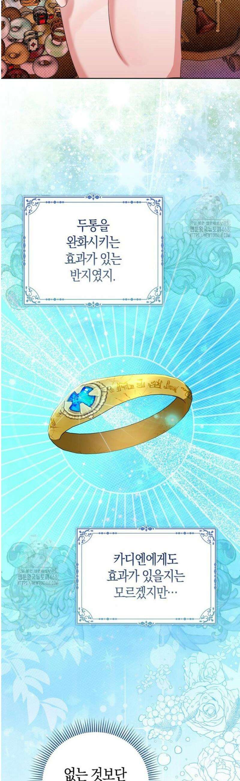 시한부는 흑막가에 위장 취업한다 9화 35