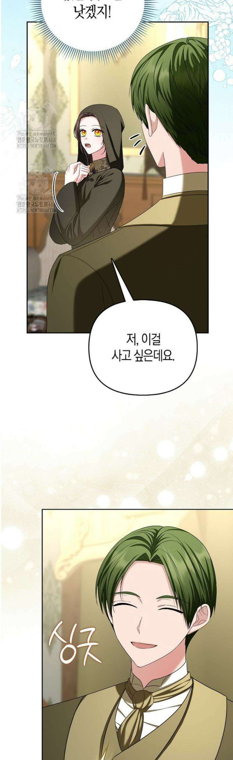 시한부는 흑막가에 위장 취업한다 9화 36