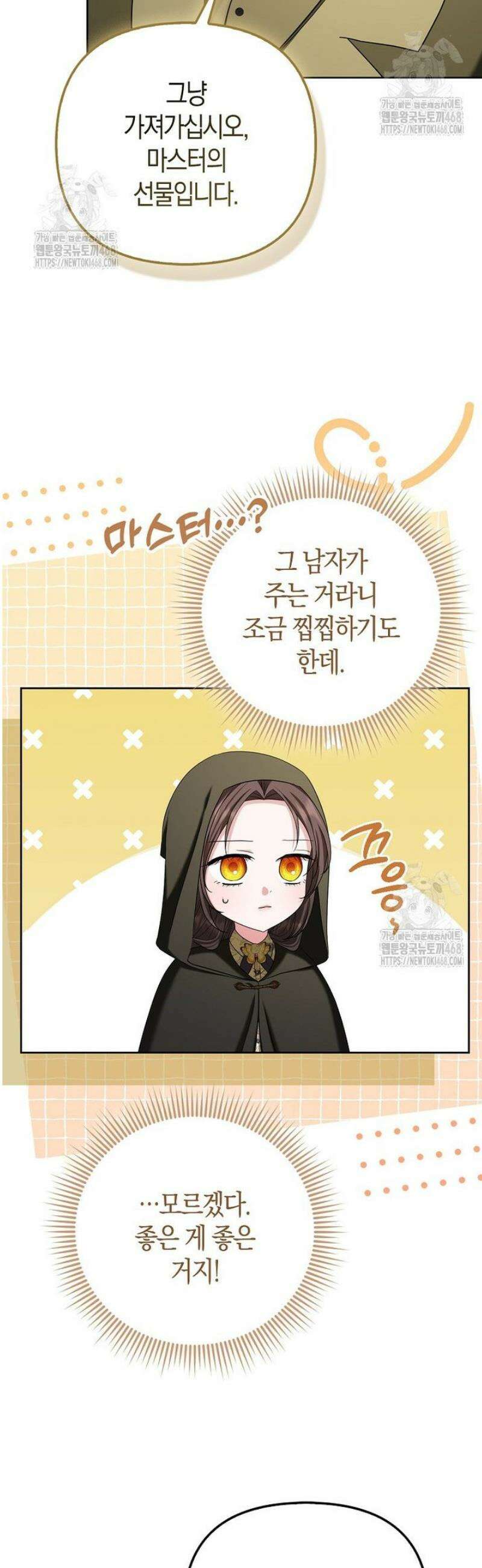 시한부는 흑막가에 위장 취업한다 9화 37