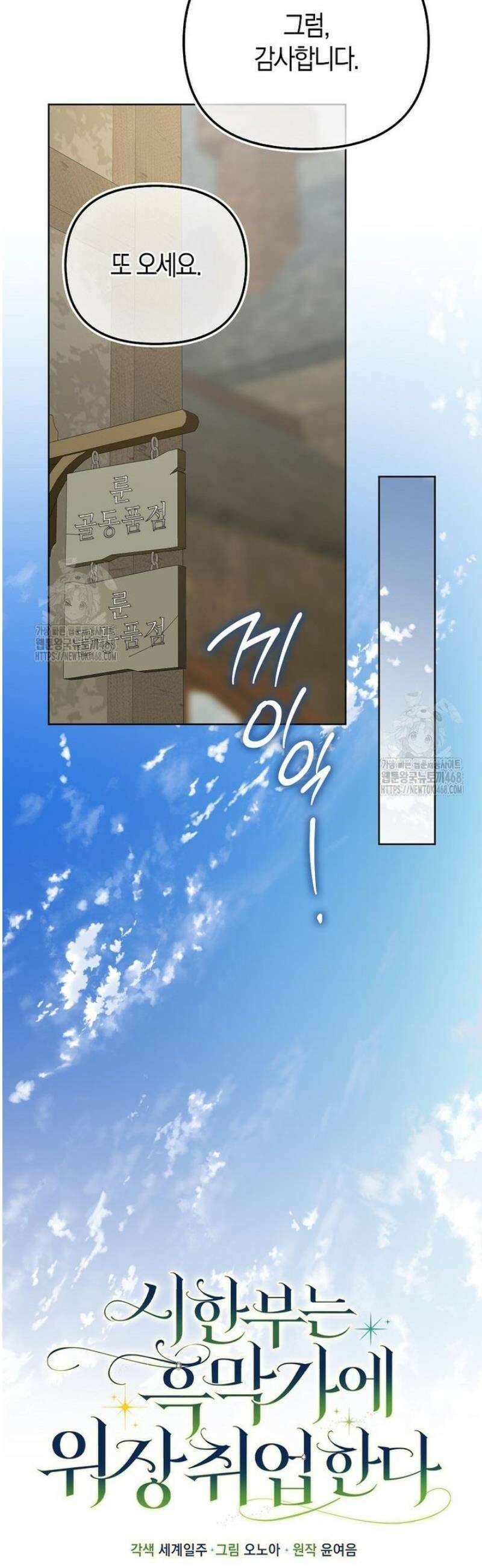 시한부는 흑막가에 위장 취업한다 9화 38