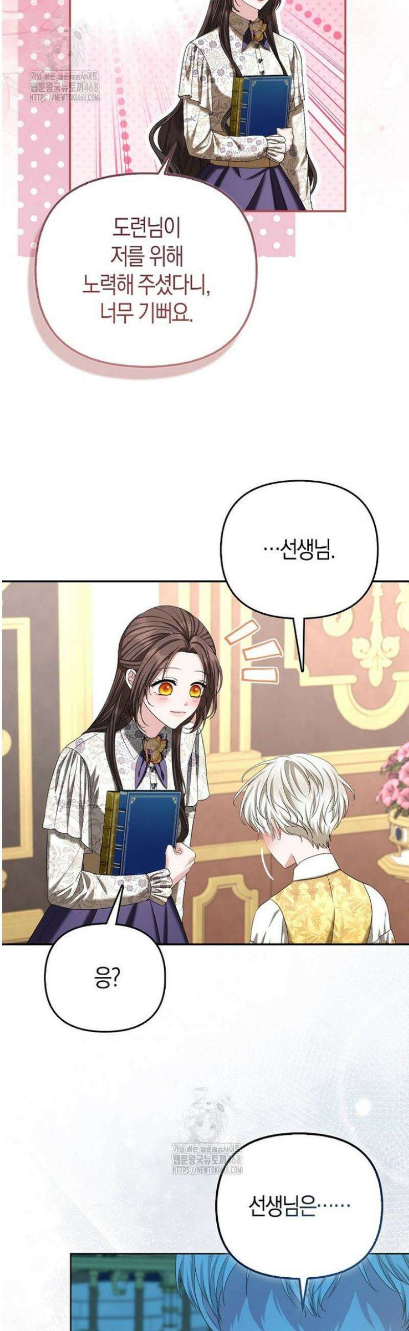 시한부는 흑막가에 위장 취업한다 9화 46