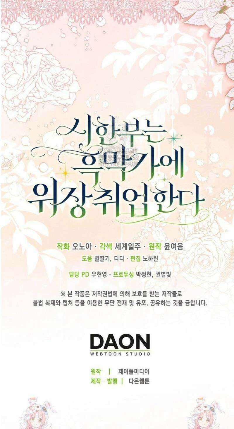 시한부는 흑막가에 위장 취업한다 9화 48