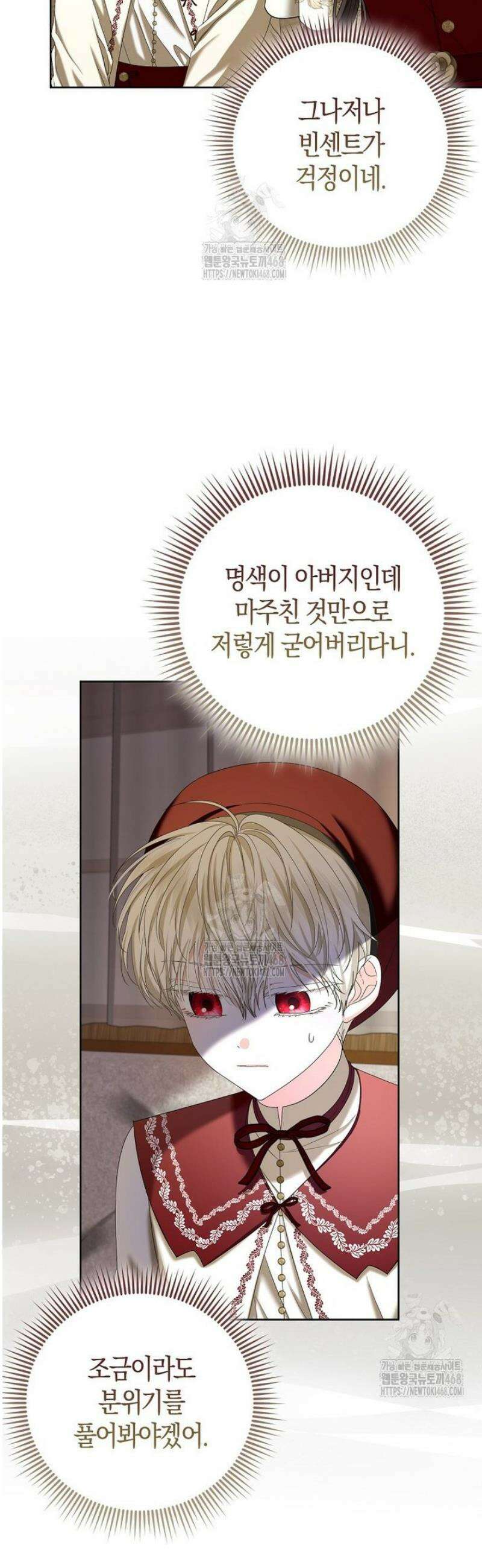 시한부는 흑막가에 위장 취업한다 19화 6