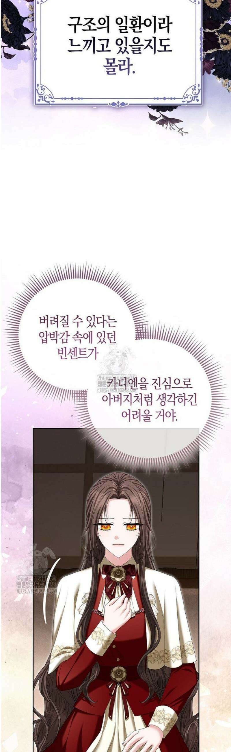 시한부는 흑막가에 위장 취업한다 19화 11