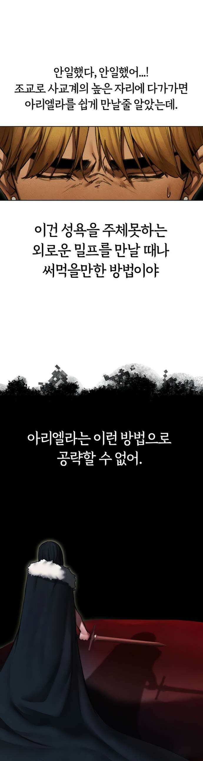 이세계 밀프 헌터 96화 1
