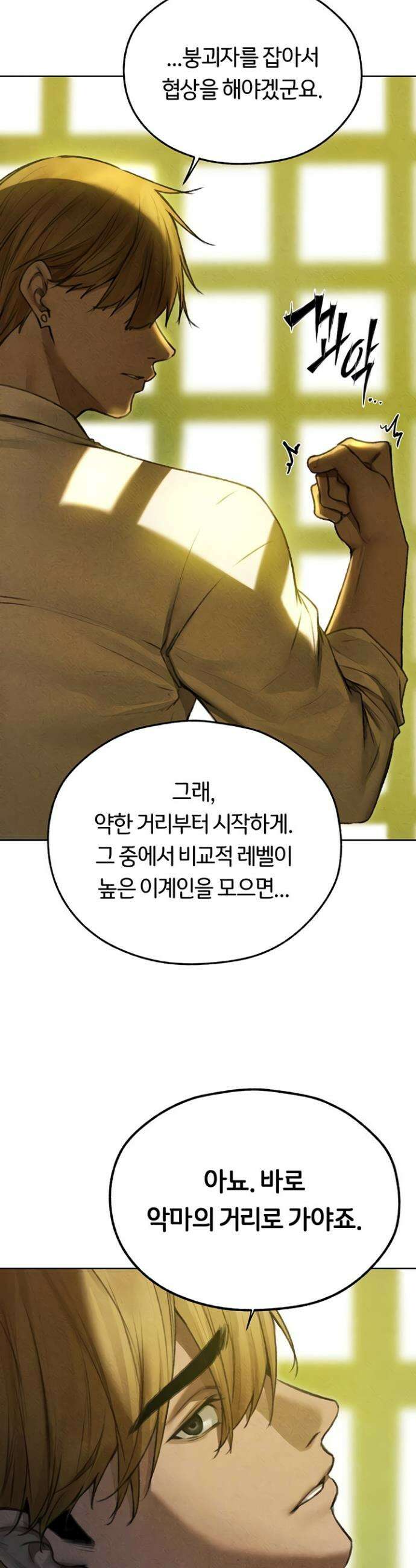 이세계 밀프 헌터 96화 3