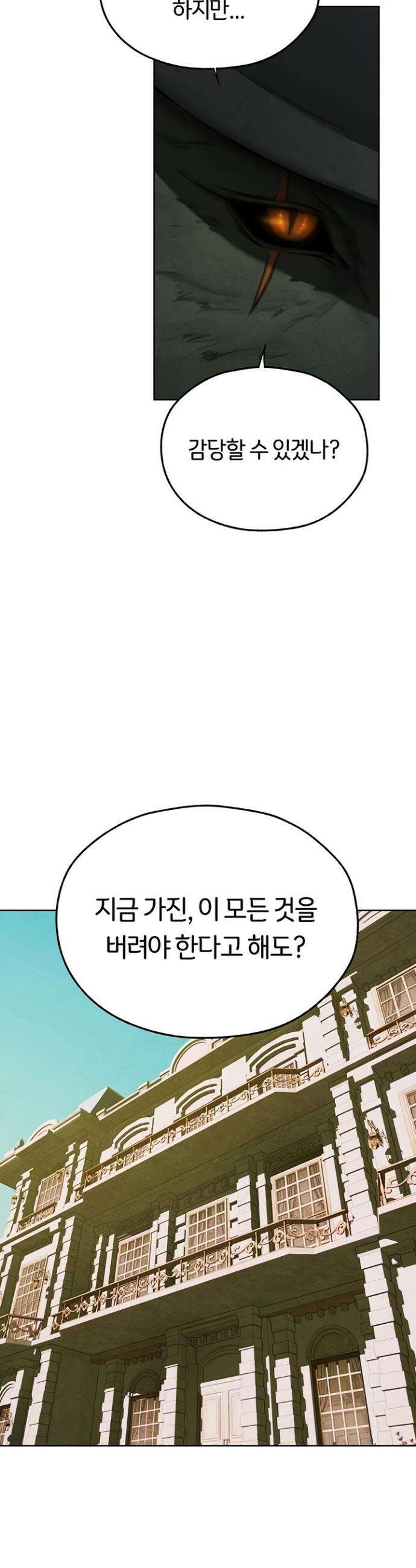 이세계 밀프 헌터 96화 5