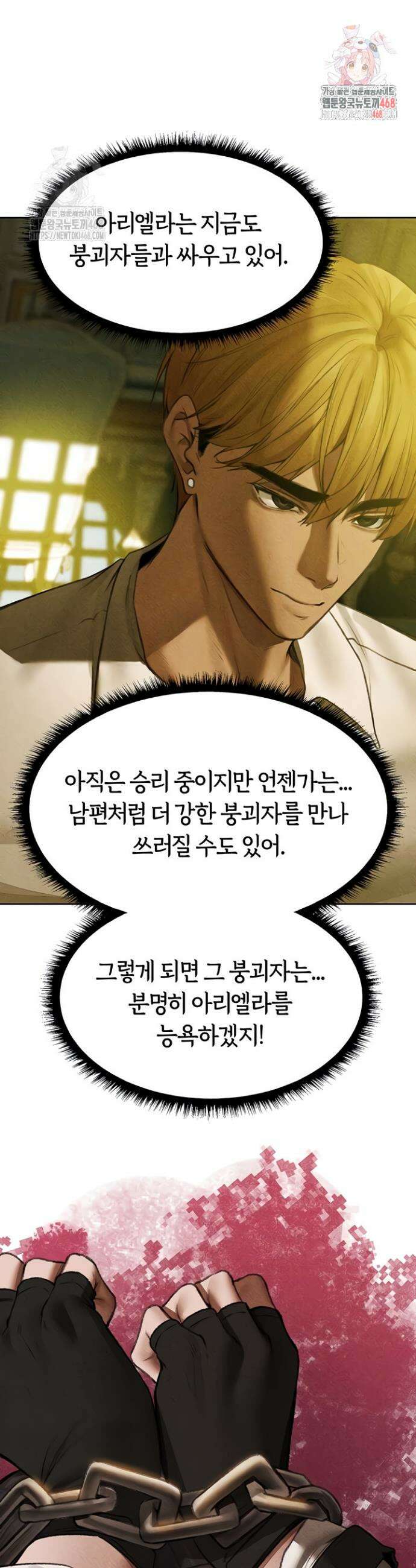 이세계 밀프 헌터 96화 6