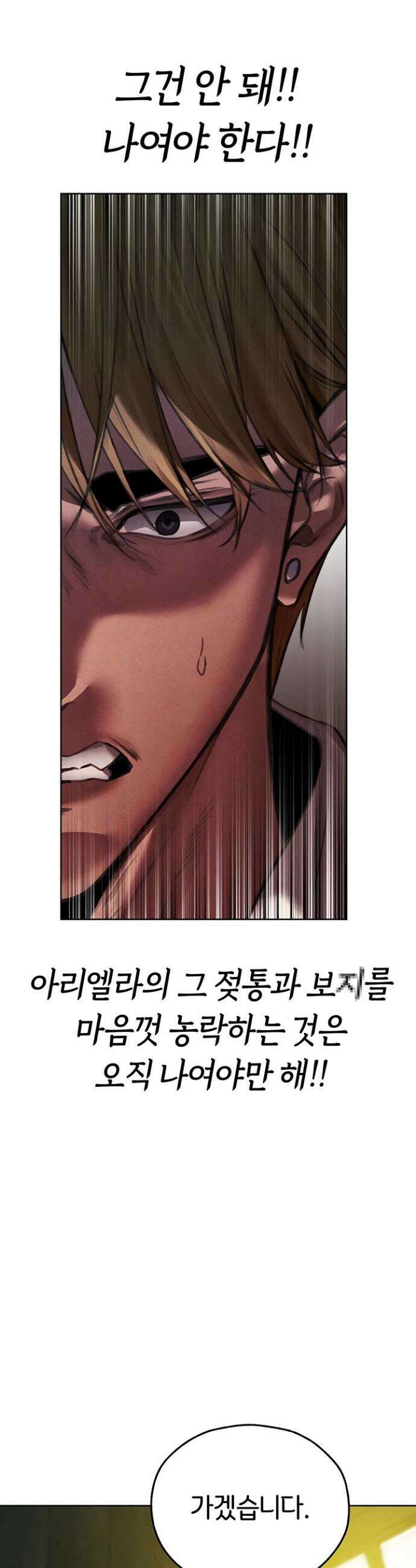 이세계 밀프 헌터 96화 8