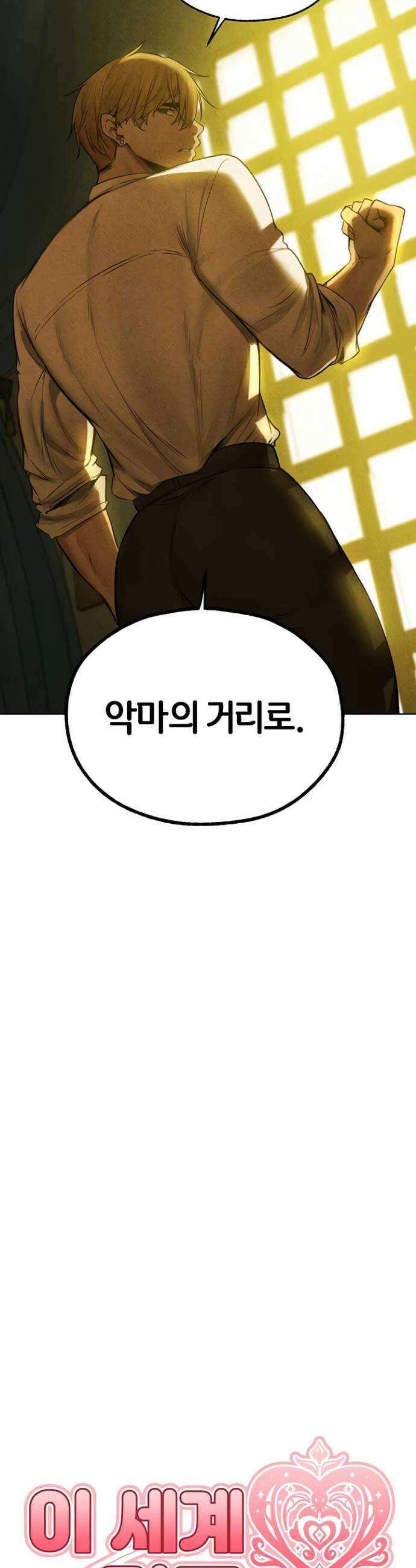 이세계 밀프 헌터 96화 9