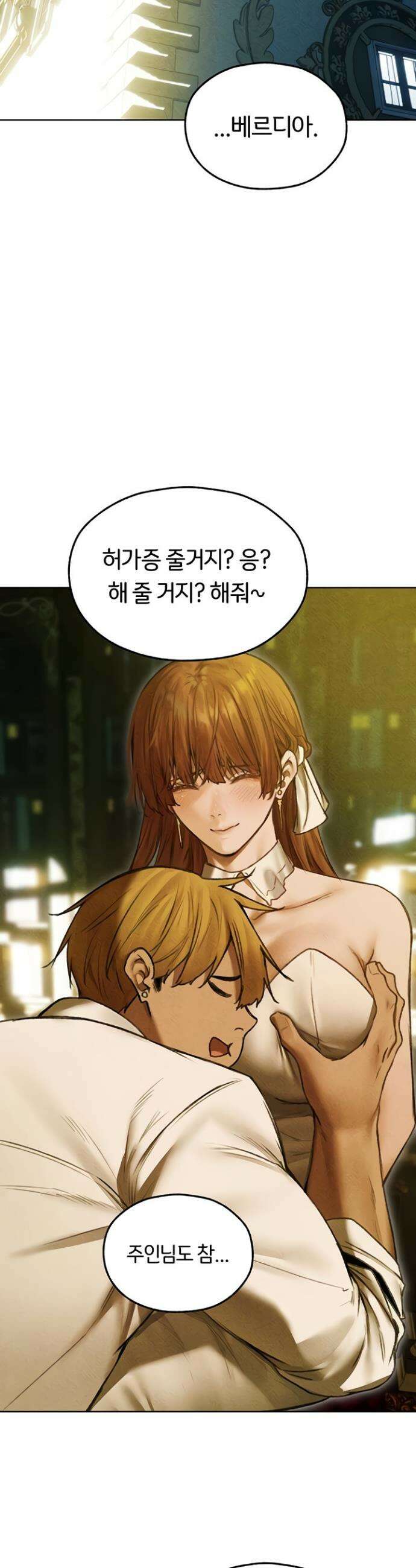 이세계 밀프 헌터 96화 13