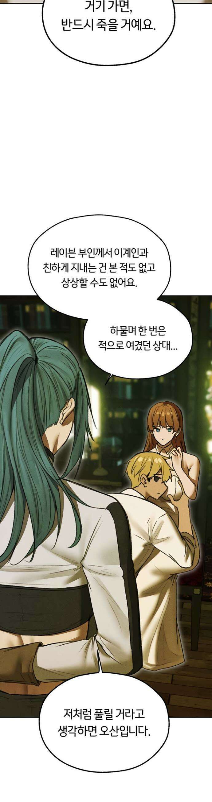 이세계 밀프 헌터 96화 15