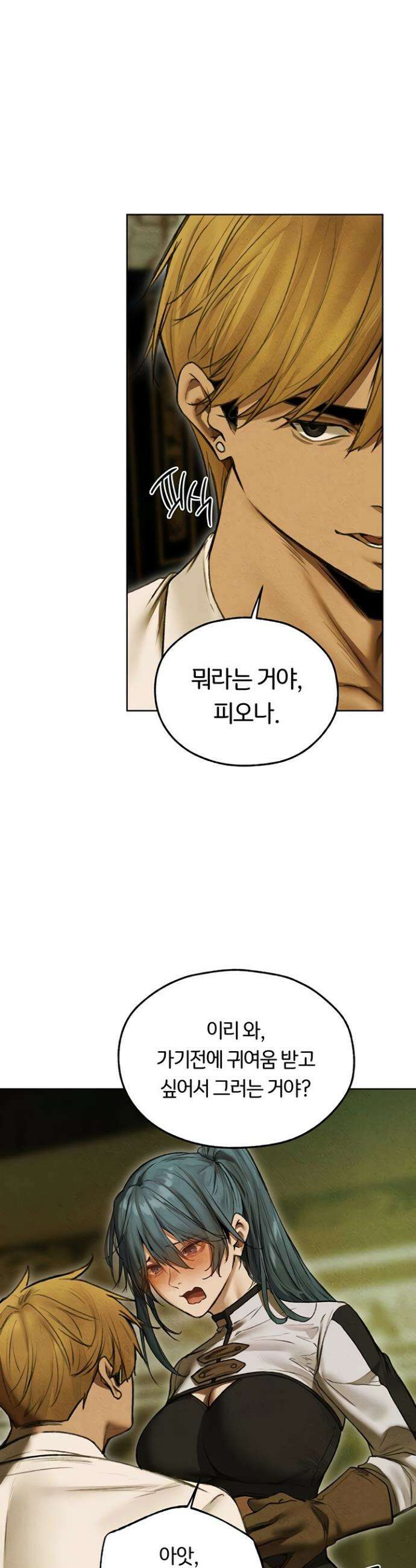 이세계 밀프 헌터 96화 16