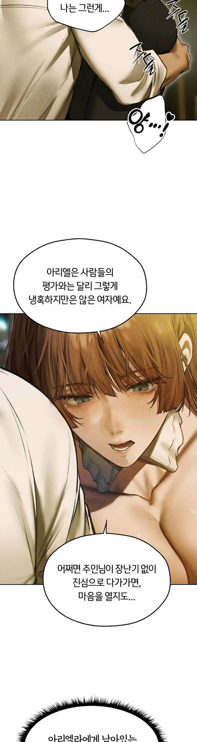 이세계 밀프 헌터 96화 17