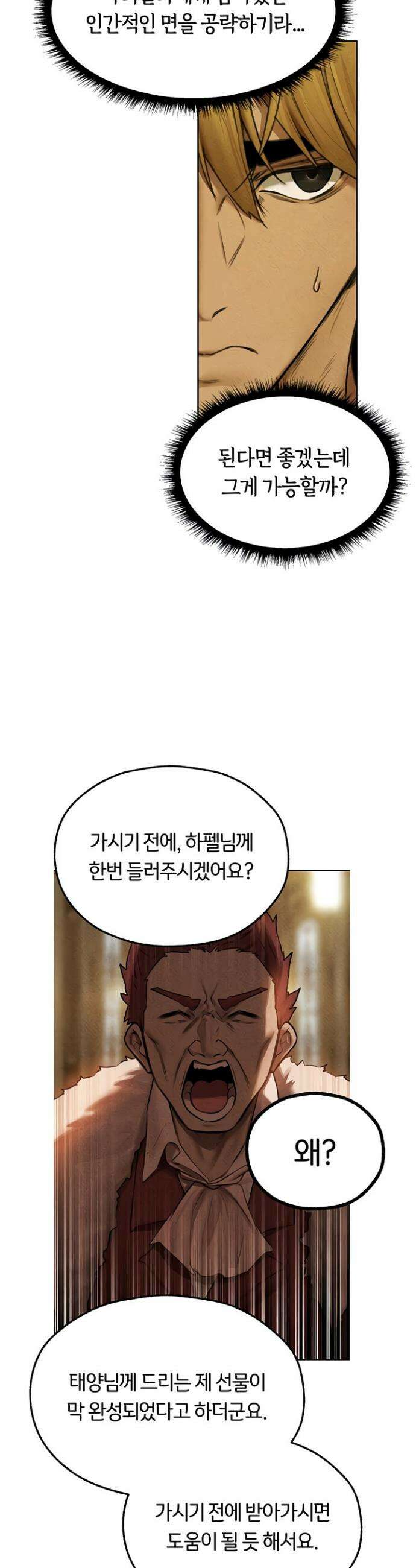 이세계 밀프 헌터 96화 18