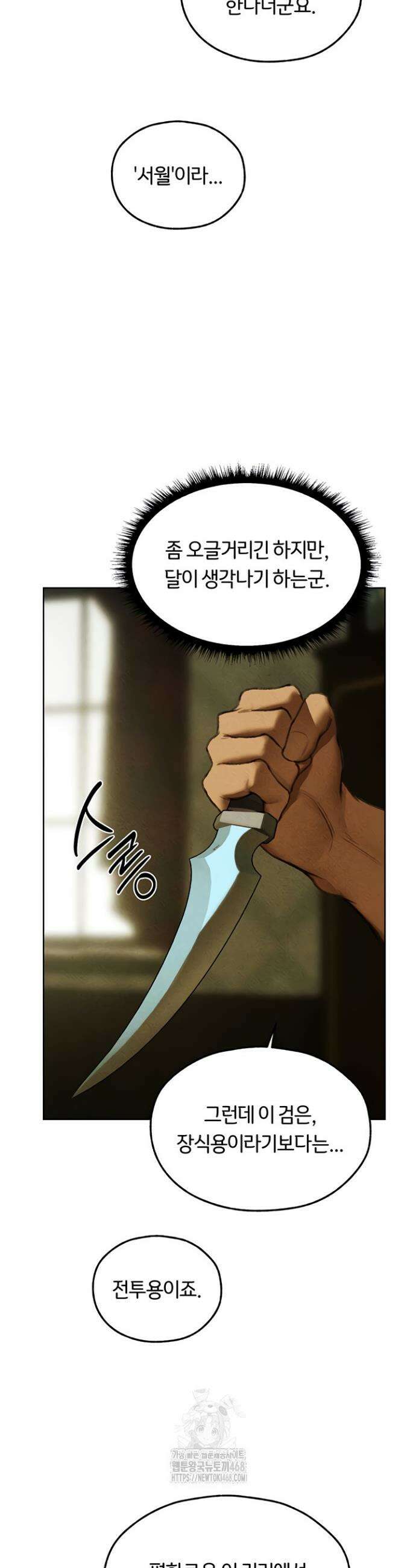 이세계 밀프 헌터 96화 21